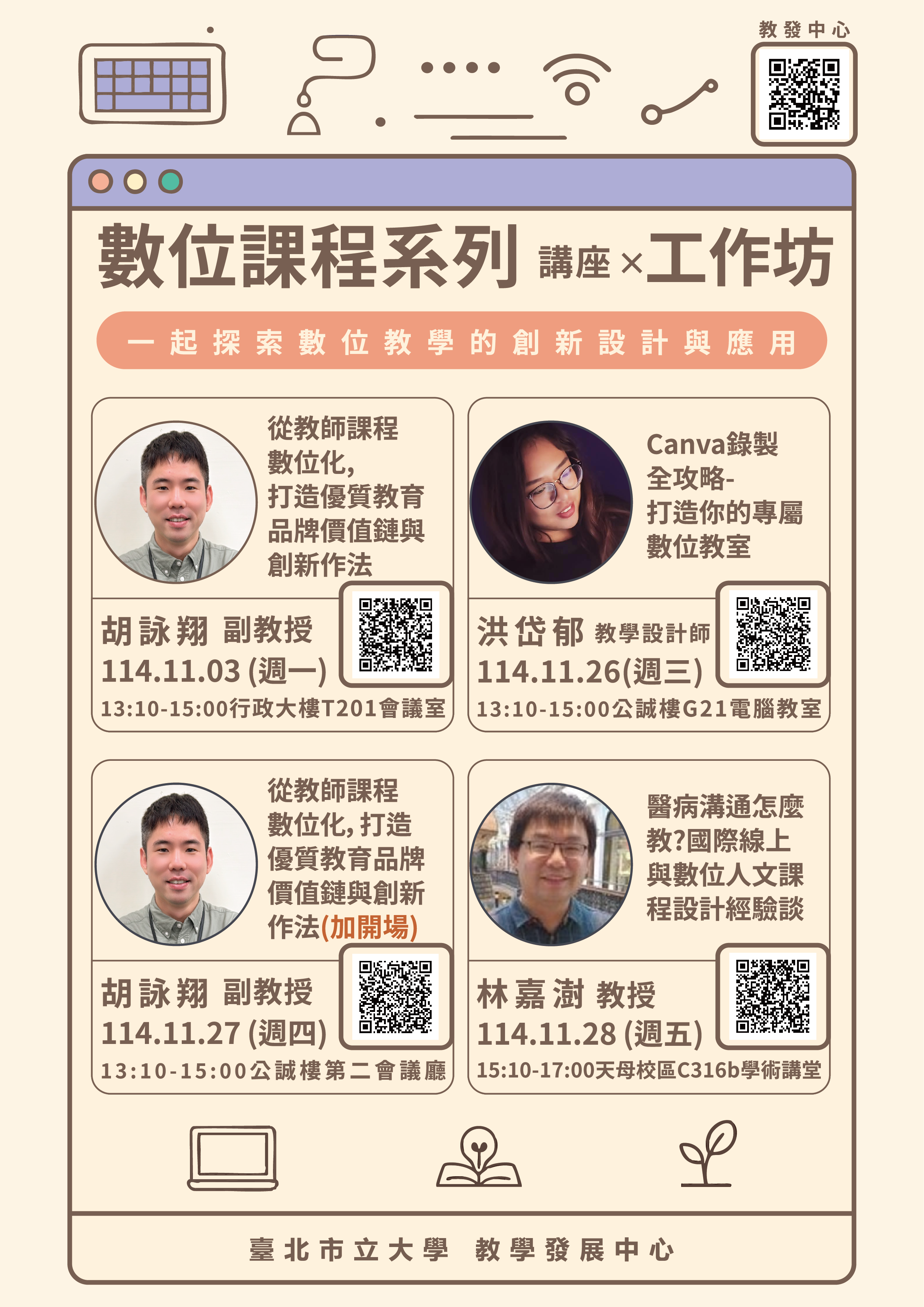 數位課程系列講座×工作坊