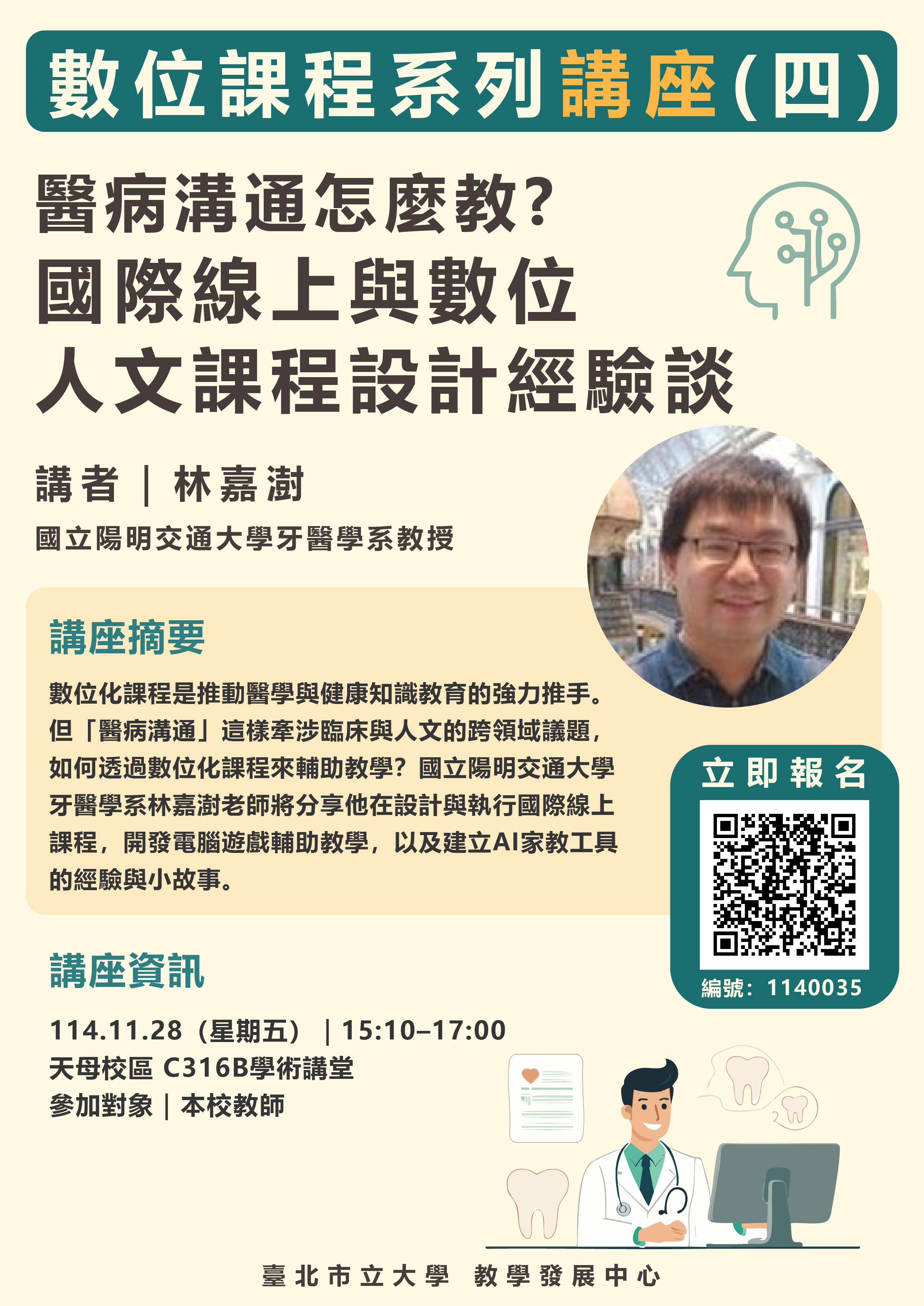 數位課程系列講座(四)