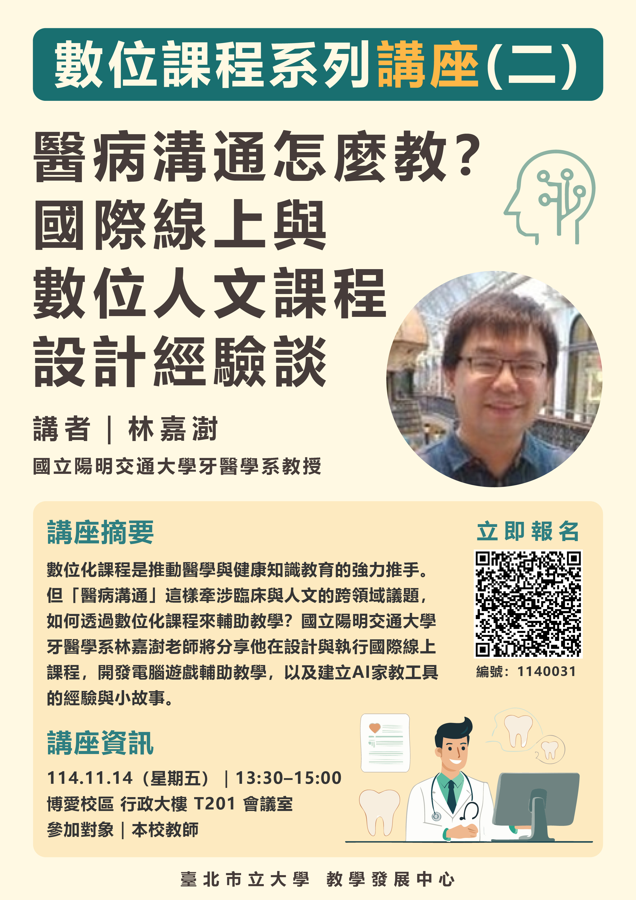 數位課程系列講座二