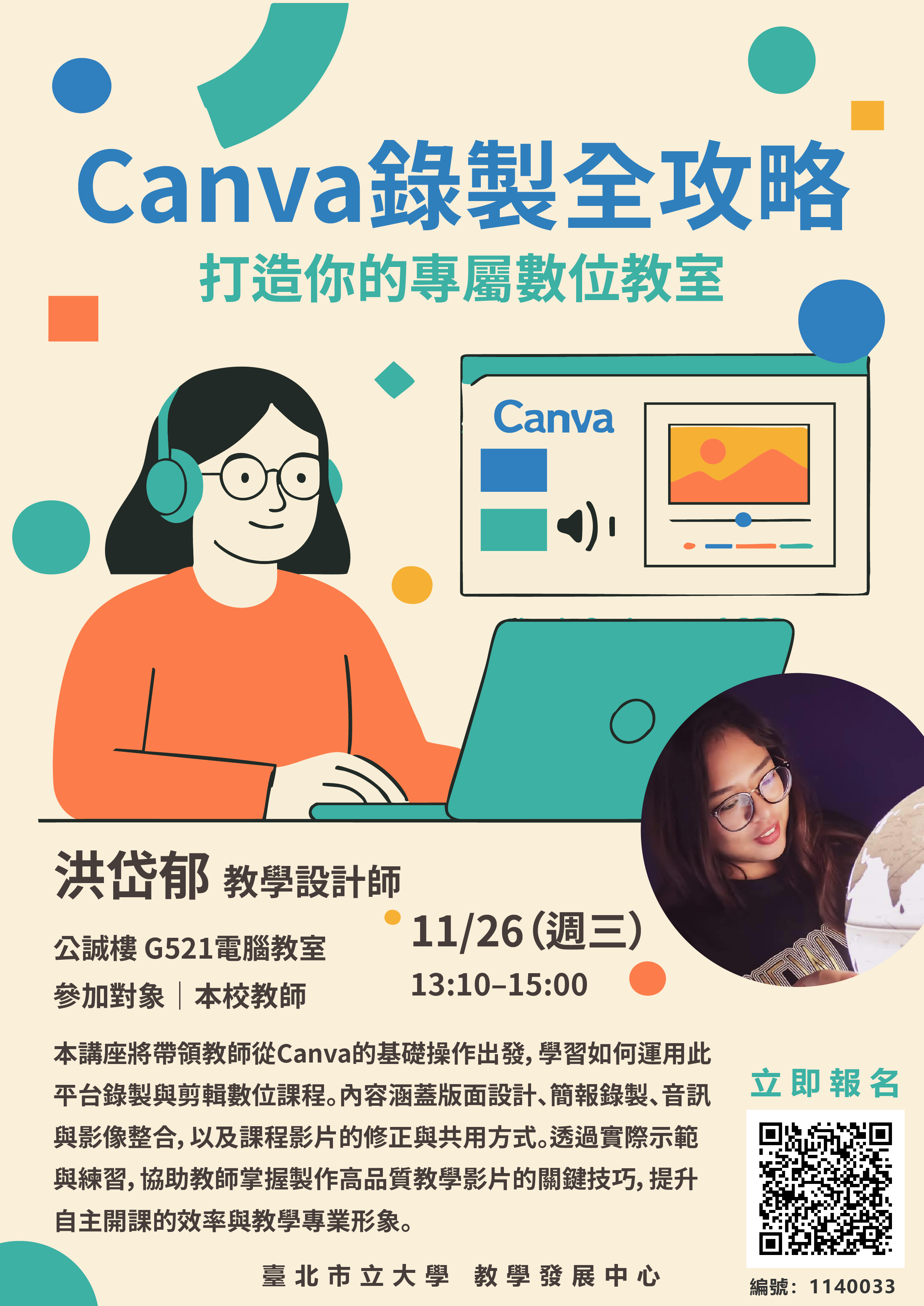 數位課程工作坊海報