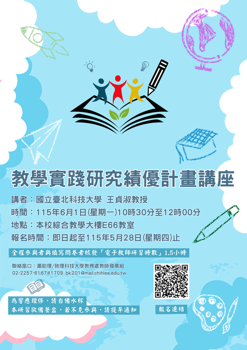 活動海報(另開新視窗/png檔)圖片