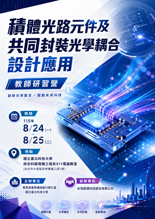 活動海報(另開新視窗/png檔)圖片