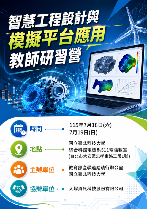 活動海報(另開新視窗/png檔)圖片