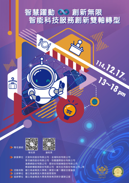 活動海報(另開新視窗/jpg檔)圖片