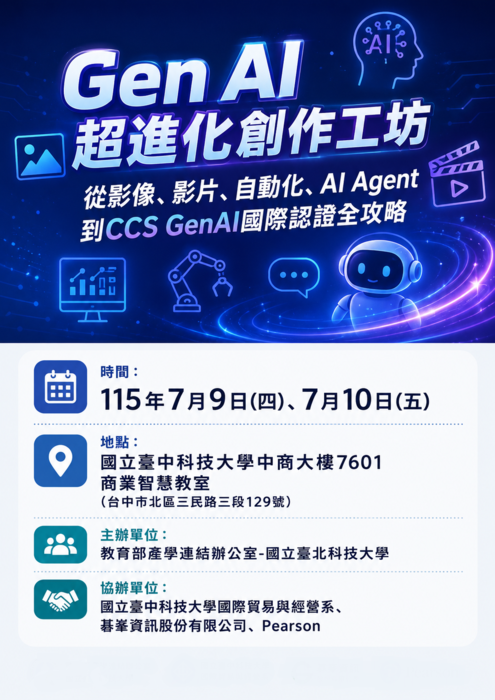 活動海報(另開新視窗/png檔)圖片