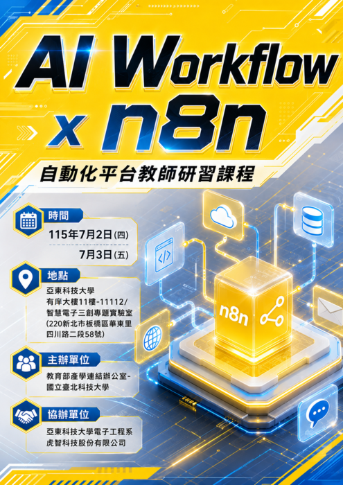 活動海報(另開新視窗/png檔)圖片