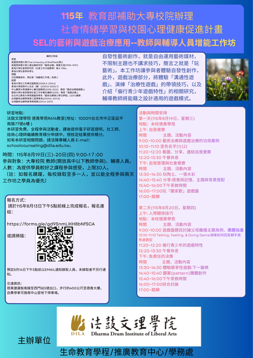 活動海報(另開新視窗/png檔)圖片