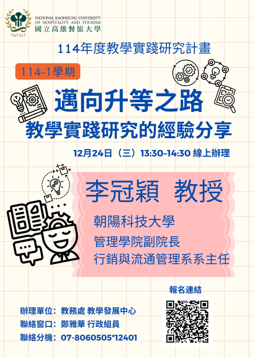 活動海報(另開新視窗/png檔)圖片