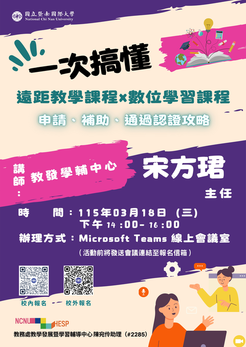 活動海報(另開新視窗/png檔)圖片