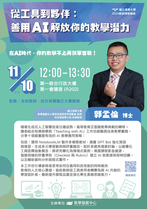 活動海報(另開新視窗/png檔)圖片