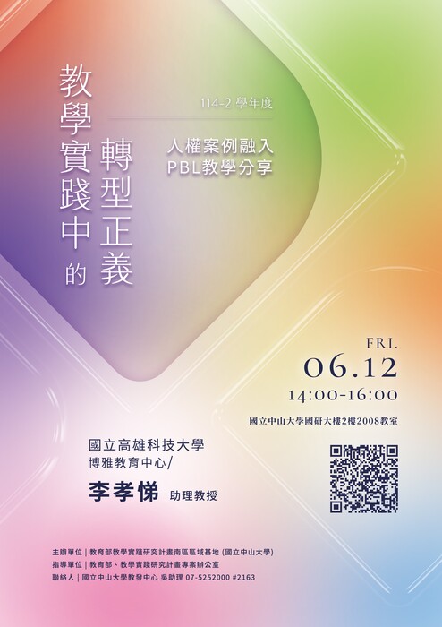 活動海報(另開新視窗/jpg檔)圖片