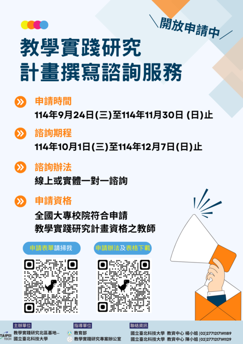 活動海報(另開新視窗/png檔)圖片