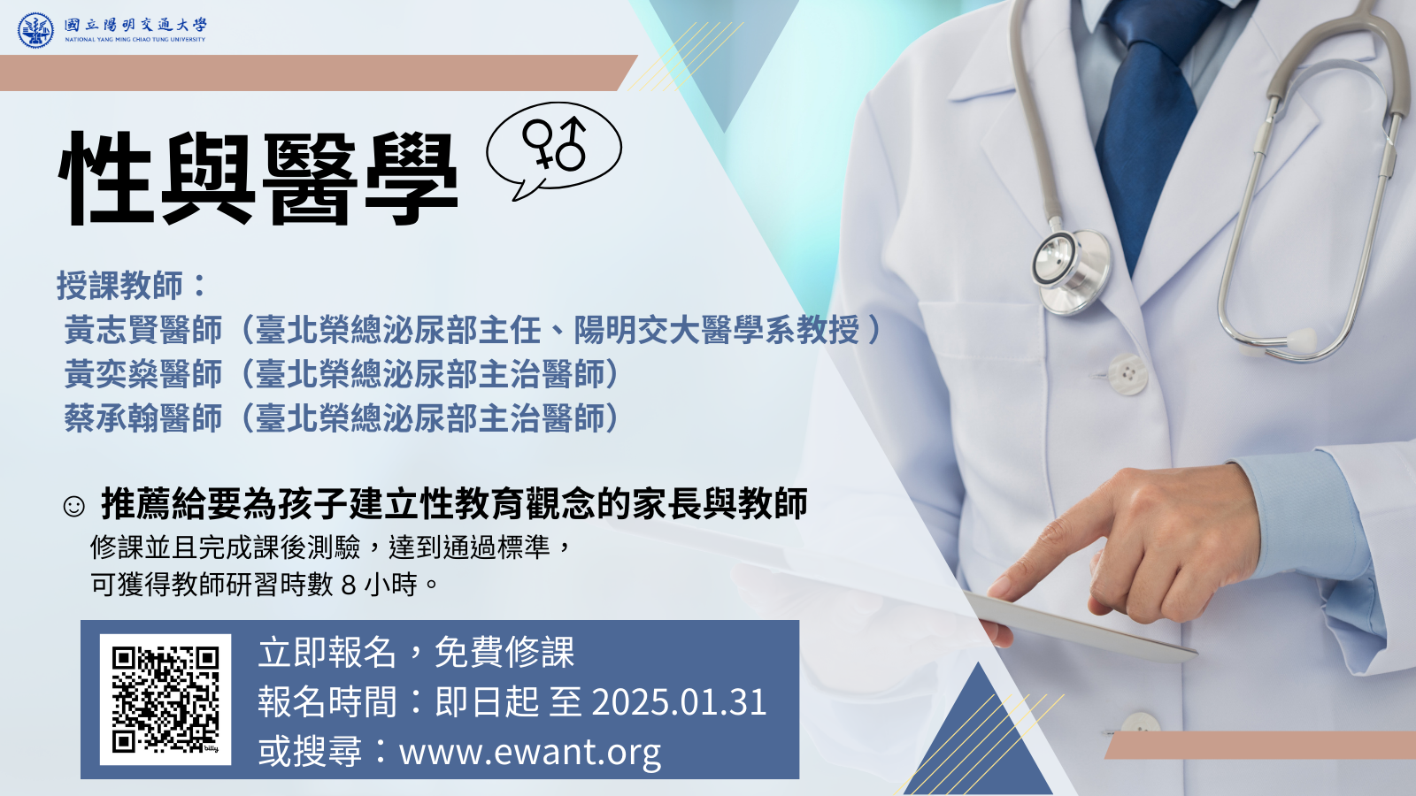 【教學發展中心代發】國立陽明交通大學辦理「大學聯盟深化數位學習推展與創新應用計畫」 之數位課程─「性與醫學」，歡迎教師踴躍參加。