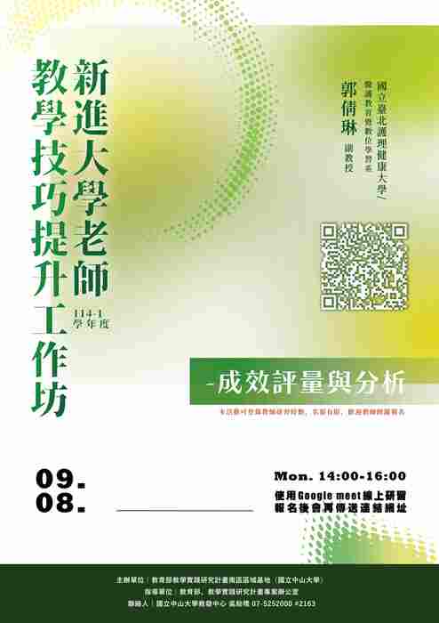活動海報(另開新視窗/jpg檔)圖片