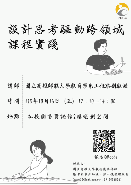 活動海報(另開新視窗/png檔)圖片