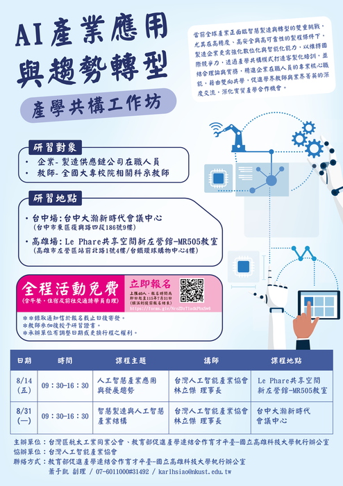 活動海報(另開新視窗/png檔)圖片