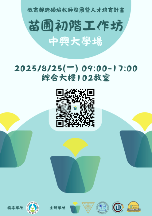 活動海報(另開新視窗/png檔)圖片