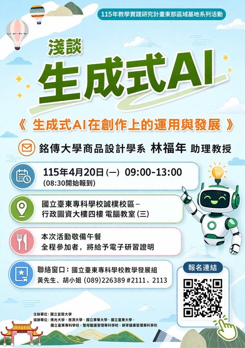 活動海報(另開新視窗/jpg檔)圖片