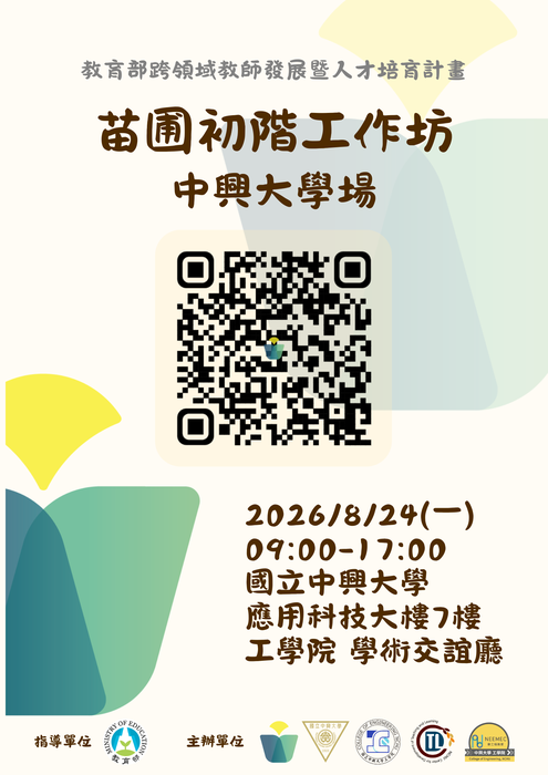 活動海報-1(另開新視窗/png檔)圖片